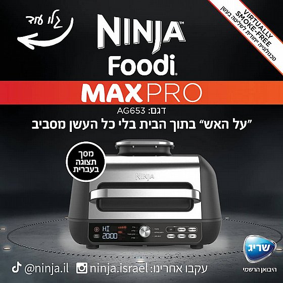 ����� ���� ����� 5 �-1 ���� ���� ����� ������ Ninja ����� Grill MAX PRO AG653